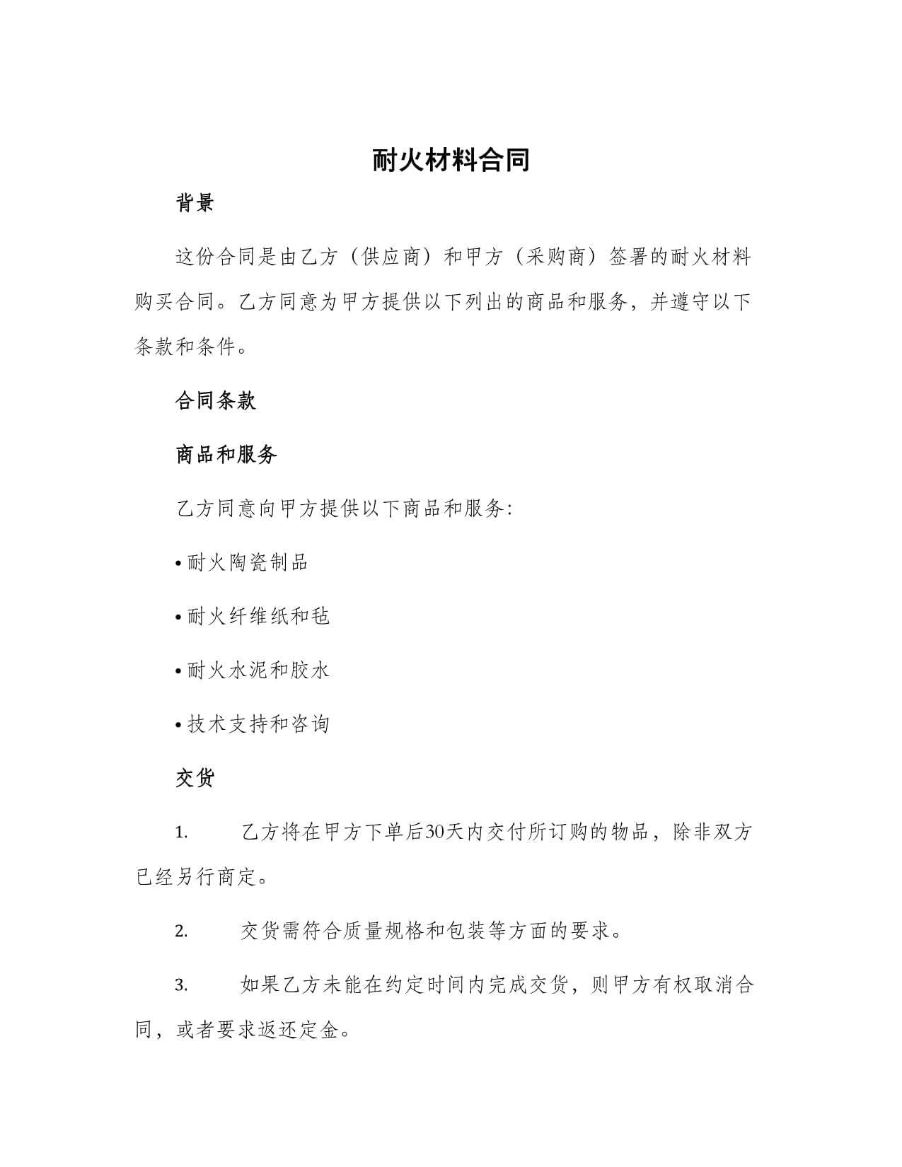 耐火材料采購合同